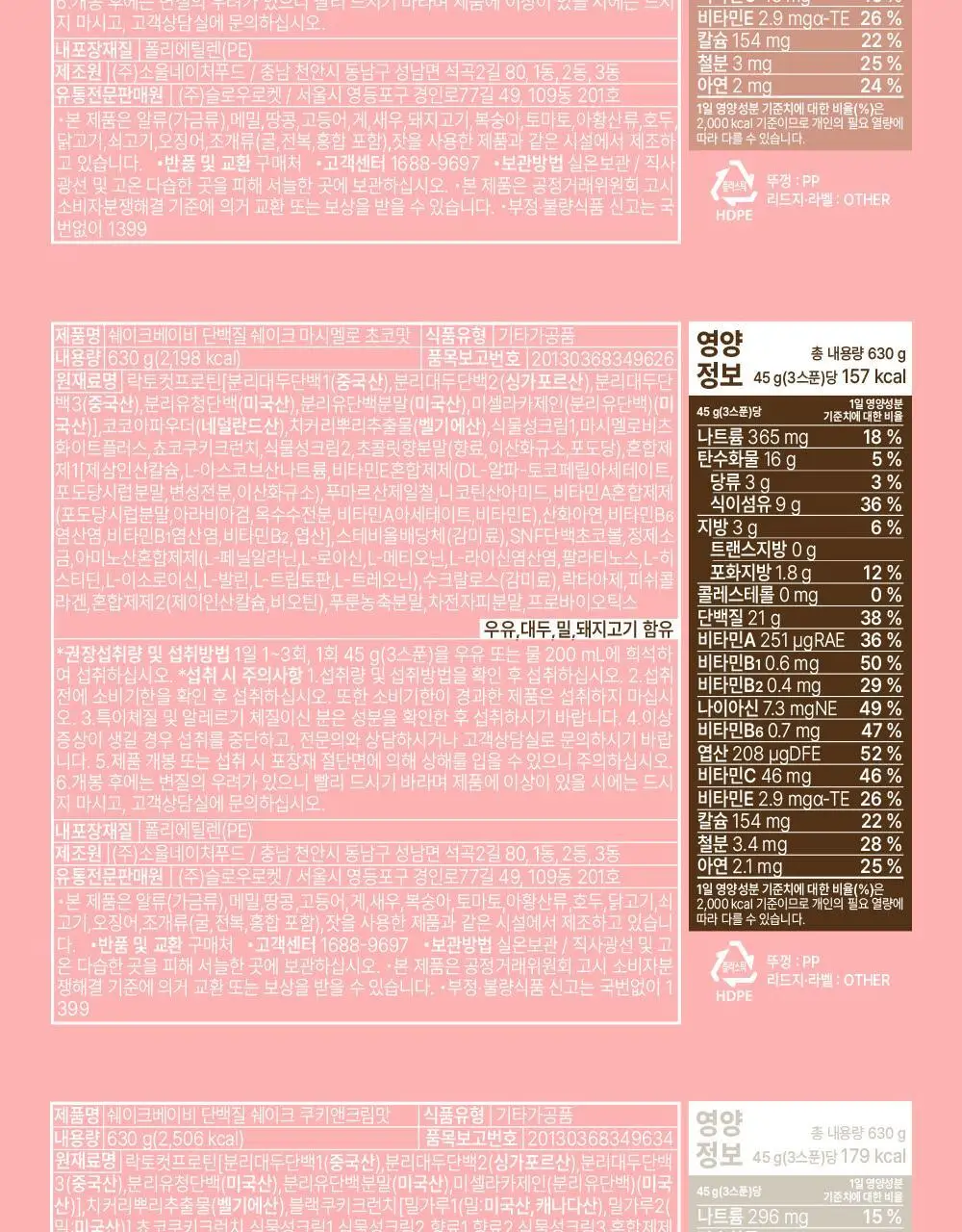 [NEW] 쉐이크베이비 락토컷 프로틴 630g 9종 택1 상세페이지 75